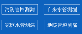 定州暗管漏水检测