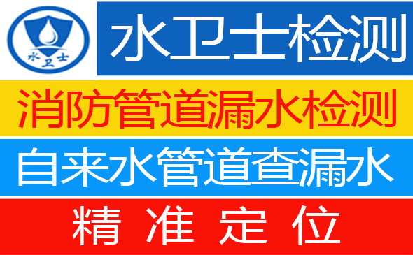 定州暗管漏水检测